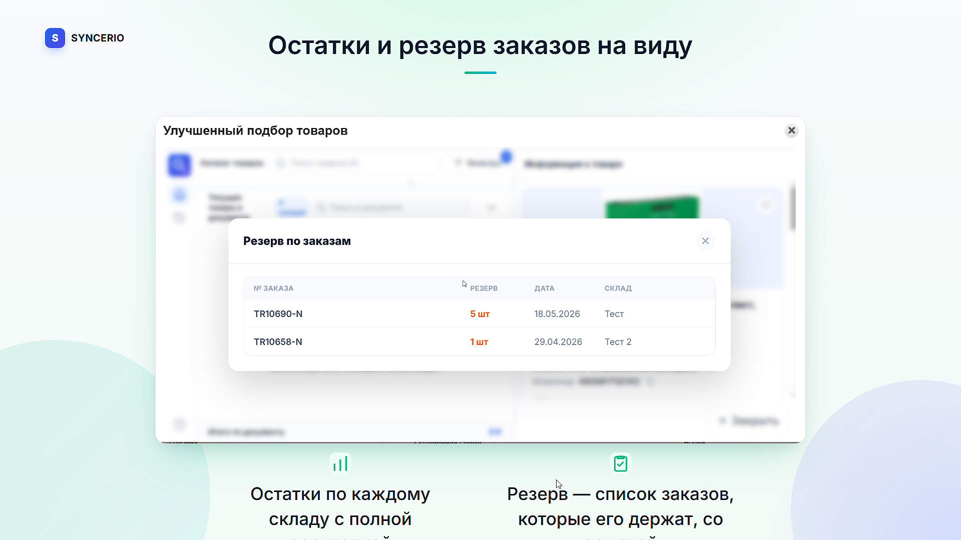 Подбор товаров: поиск, сканер, горячие клавиши