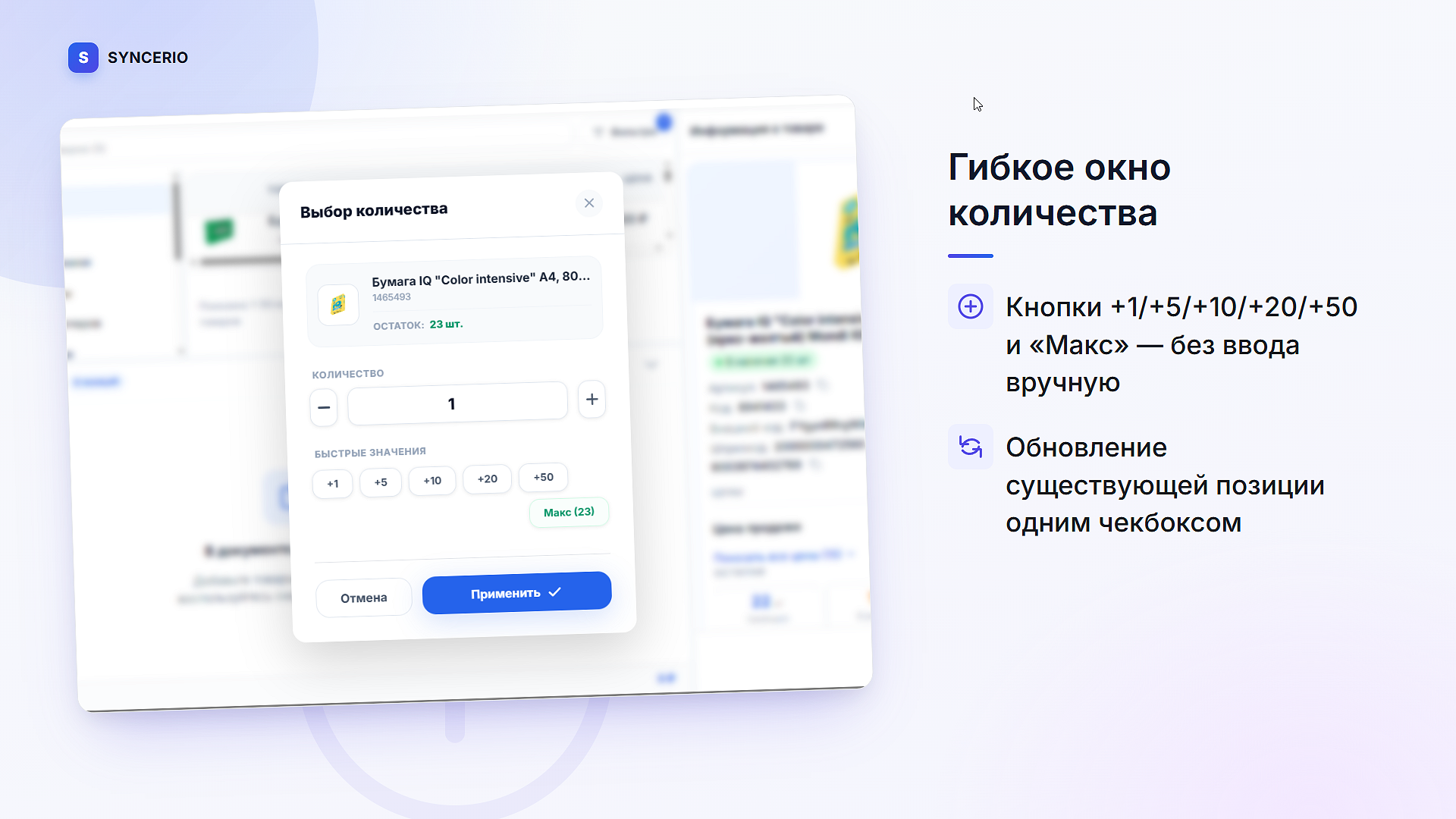 Подбор товаров: поиск, сканер, горячие клавиши