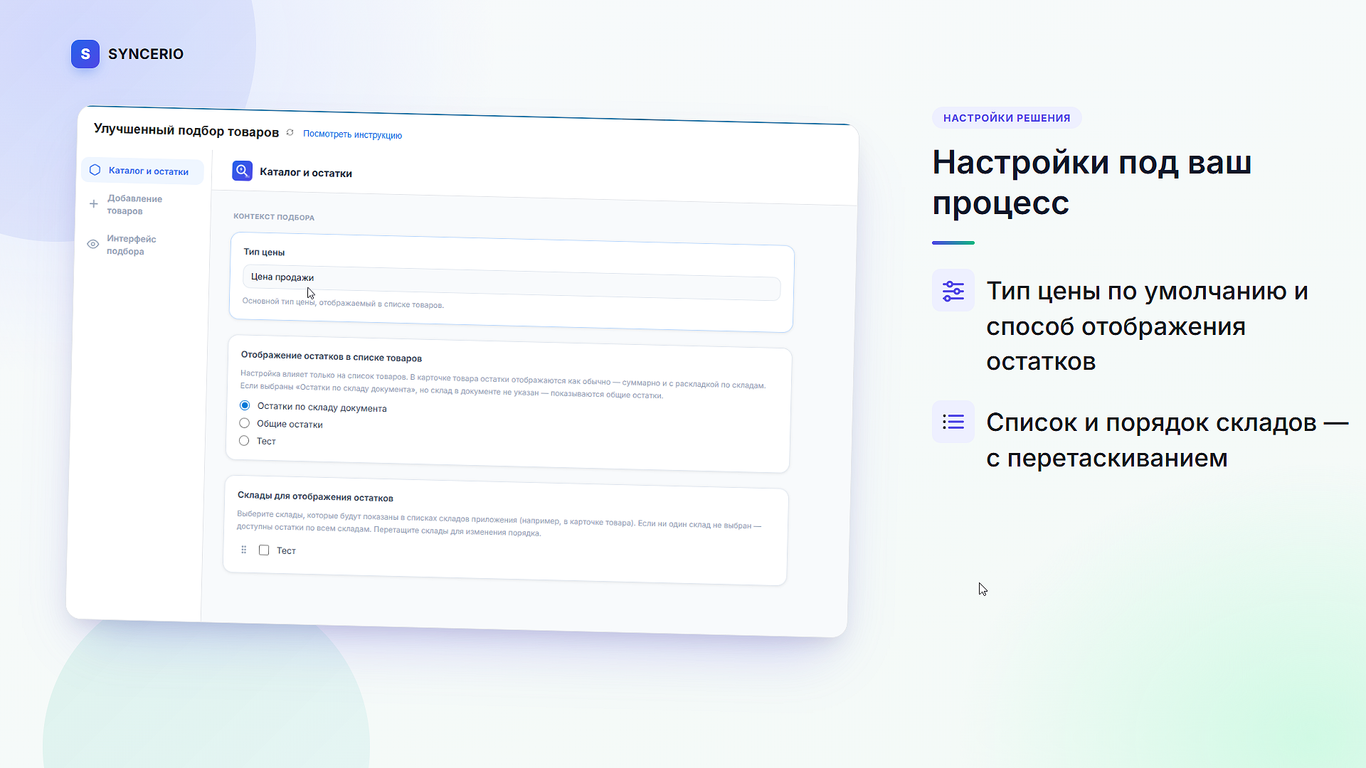 Подбор товаров: поиск, сканер, горячие клавиши