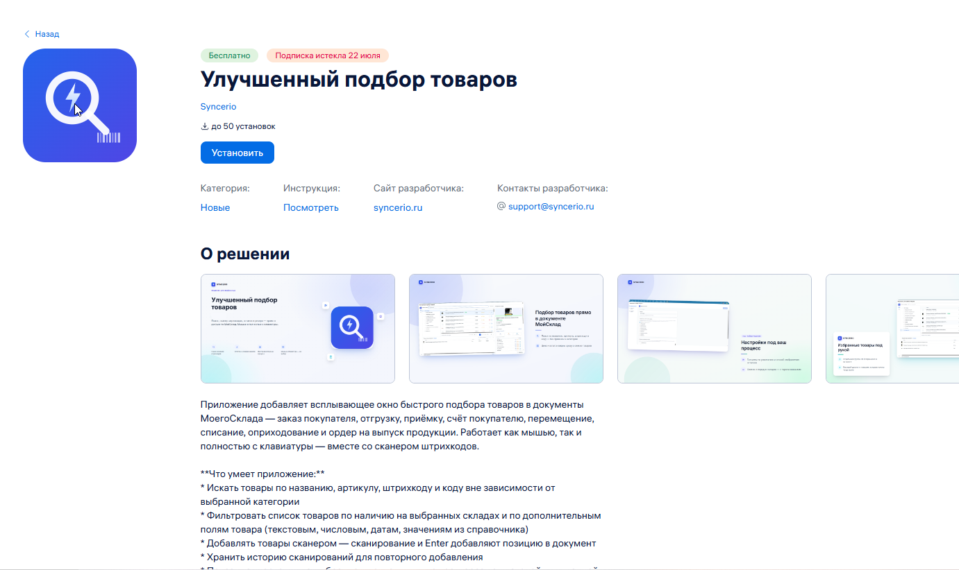 Установка решения из каталога МоегоСклада