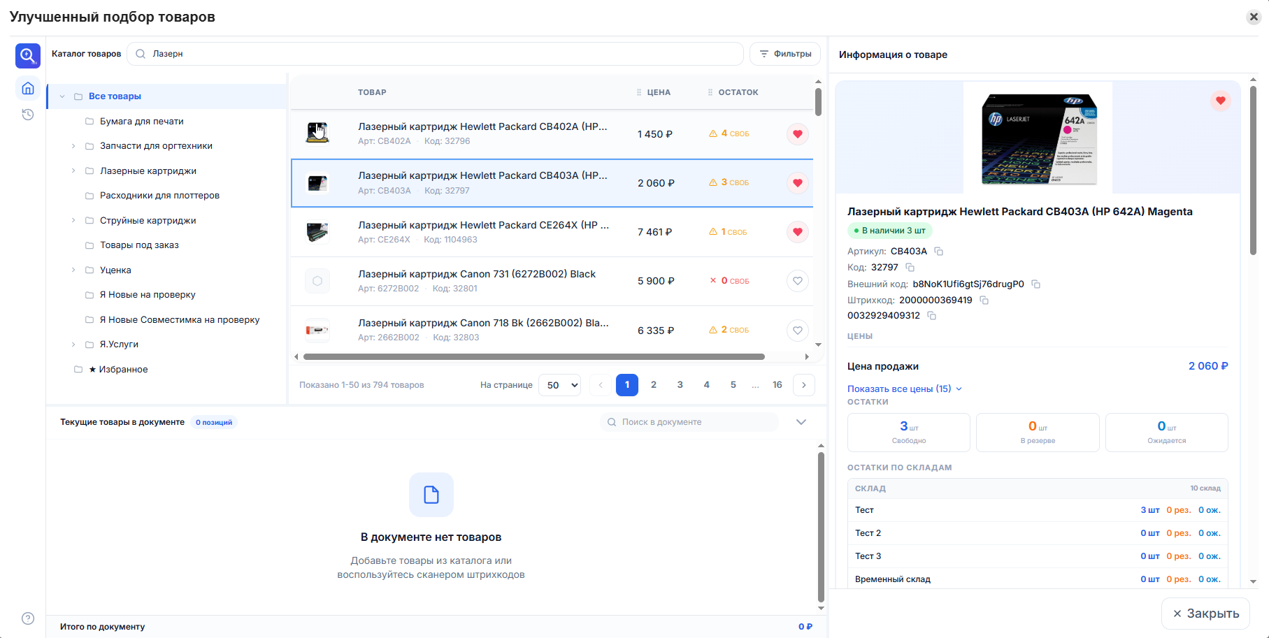 Результаты поиска товара
